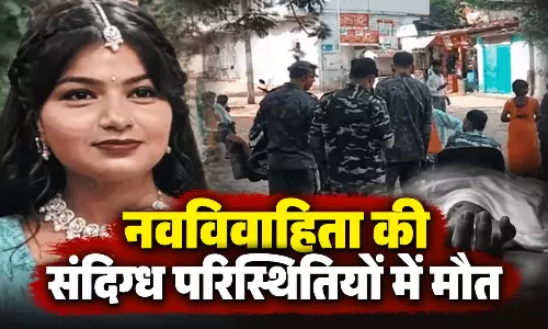 नवविवाहिता की संदिग्ध परिस्थितियों में मौत, परिजनों ने लगाया दहेज हत्या का आरोप