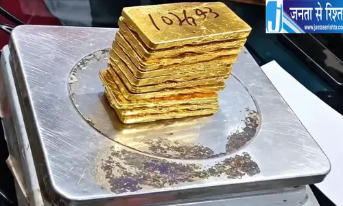 10 किलो सोना तस्करी में दो आरोपी अब भी फरार