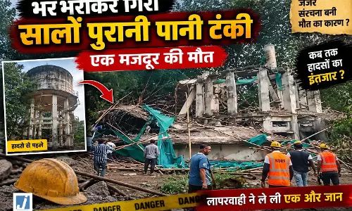 राजधानी में मौत का मंजर, जर्जर पानी की टंकी गिरने से मचा हड़कंप
