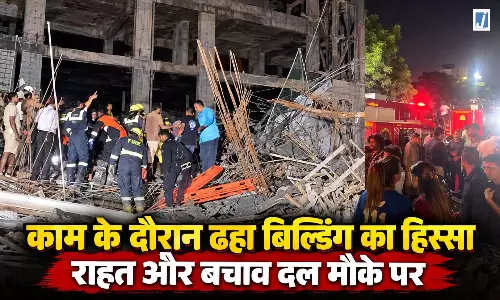 BREAKING: निर्माणाधीन इमारत का हिस्सा ढहा, मलबे में दबे कई लोग BREAKING: निर्माणाधीन इमारत का हिस्सा ढहा, मलबे में दबे कई लोग