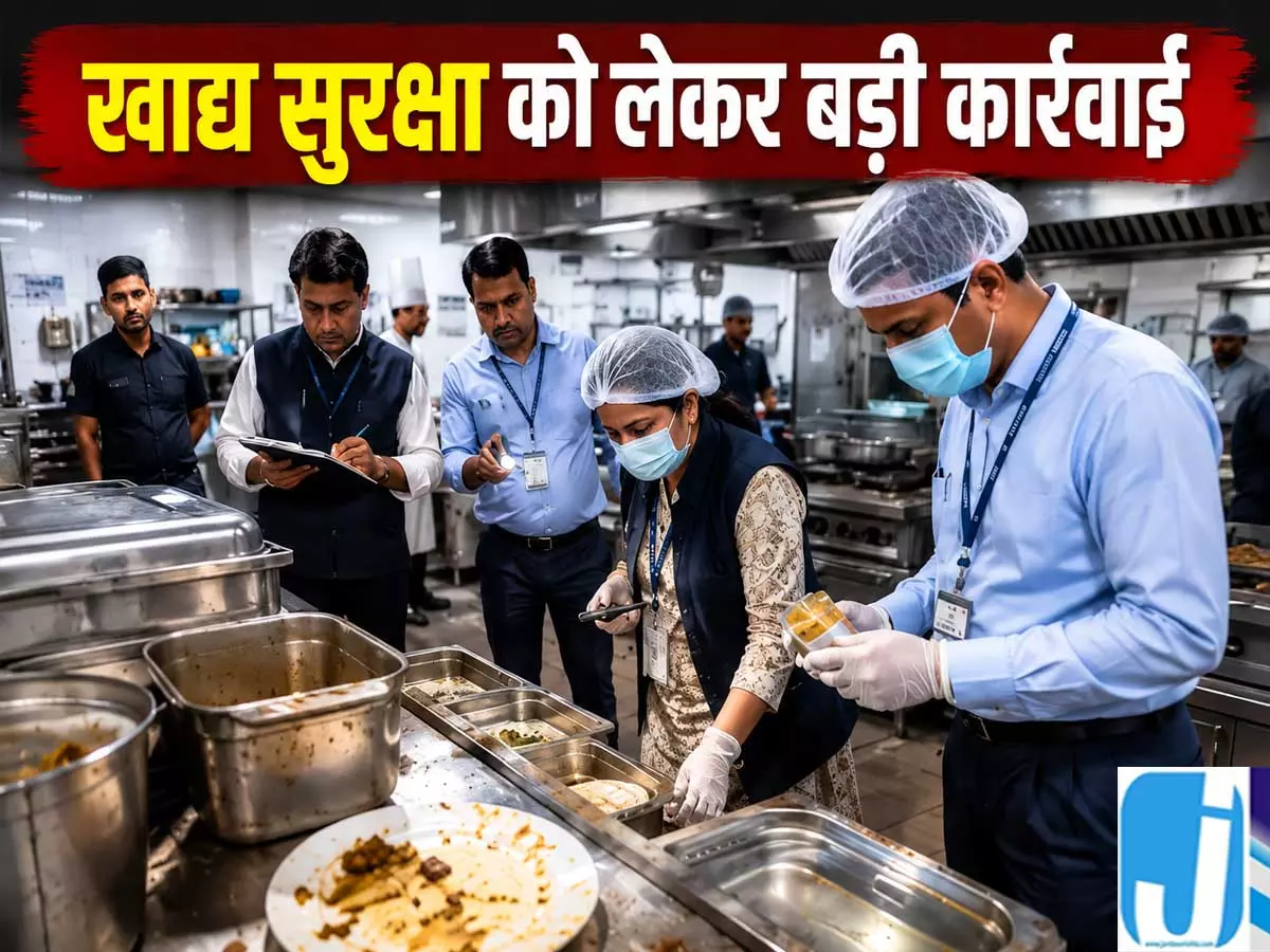 खाद्य सुरक्षा को लेकर बड़ा कदम 40 रेस्तरां के लाइसेंस रद्द खाद्य सुरक्षा को लेकर बड़ा कदम 40 रेस्तरां के लाइसेंस रद्द