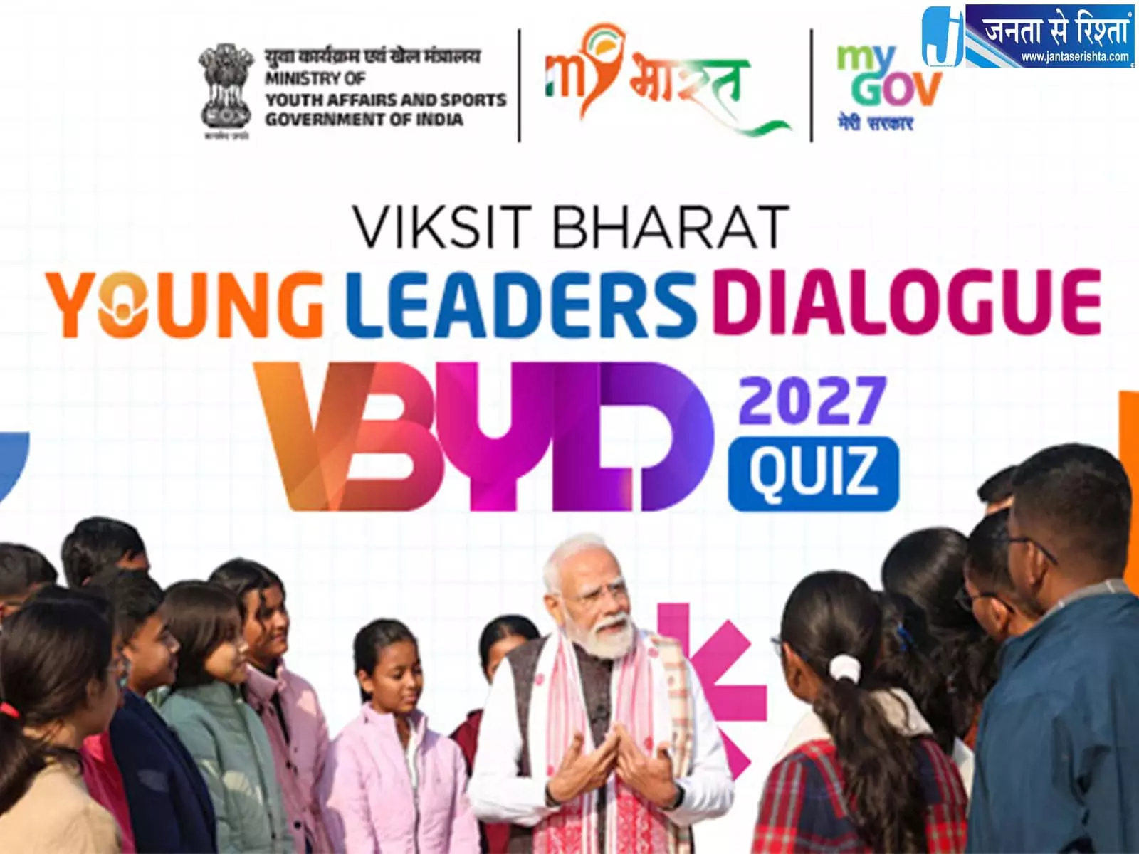 हिमाचल का लक्ष्य, 1 लाख युवाओं को जोड़ेगा ‘विकसित भारत यंग लीडर्स डायलॉग’ से हिमाचल का लक्ष्य, 1 लाख युवाओं को जोड़ेगा ‘विकसित भारत यंग लीडर्स डायलॉग’ से