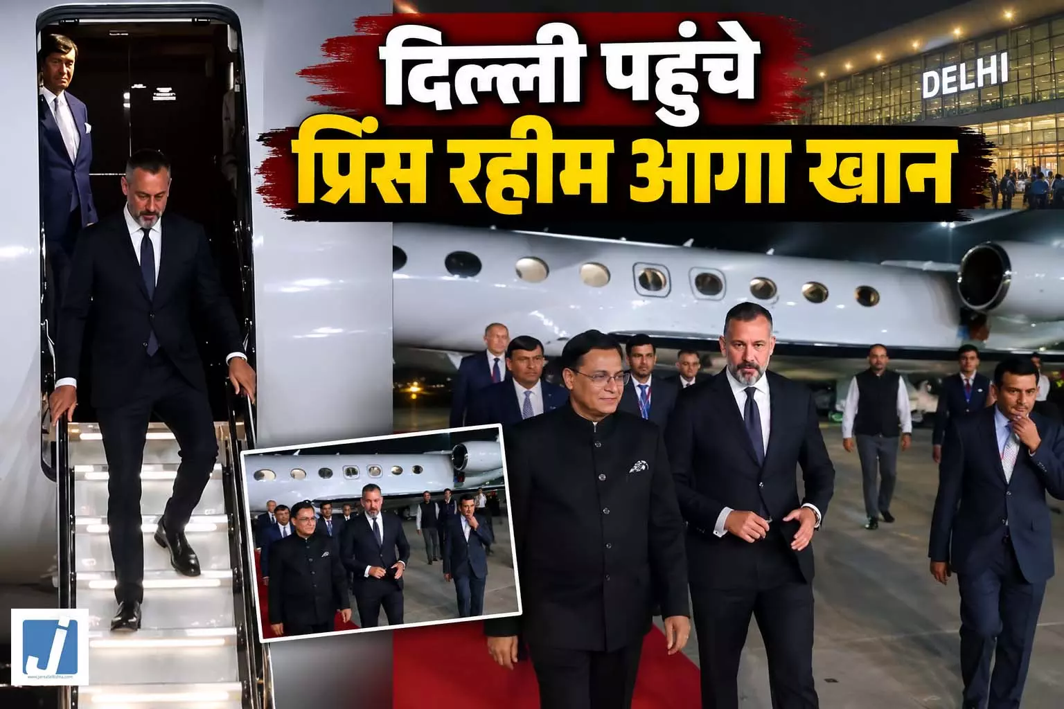 भारत पहुंचे 50वें वंशानुगत इमाम प्रिंस रहीम आगा खान V भारत पहुंचे 50वें वंशानुगत इमाम प्रिंस रहीम आगा खान V