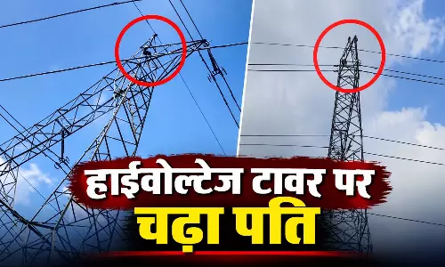 रूठी पत्नी को मनाने की जगह टावर पर चढ़ा पति, गांव में मचा हड़कंप