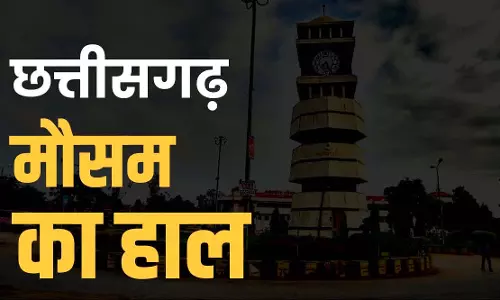 CG Aaj Ka Mausam: रायपुर में पड़ेंगी बौछारें, पूरे प्रदेश में बारिश बढ़ने के आसार, किन इलाकों में ज्यादा? CG Aaj Ka Mausam: रायपुर में पड़ेंगी बौछारें, पूरे प्रदेश में बारिश बढ़ने के आसार, किन इलाकों में ज्यादा?