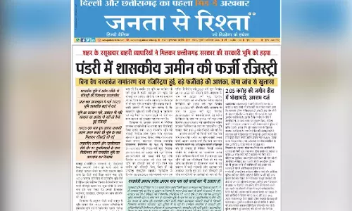 पंडरी में शासकीय जमीन की फर्जी रजिस्ट्री