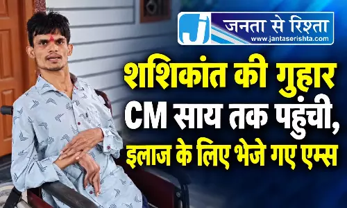 शशिकांत की गुहार CM साय तक पहुंची, इलाज के लिए भेजे गए एम्स