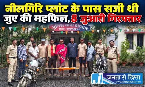 नीलगिरि प्लांट के पास सजी थी जुए की महफिल, 8 जुआरी गिरफ्तार