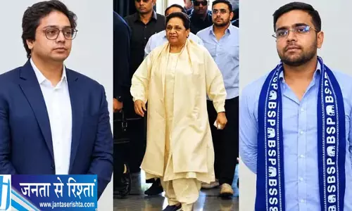 बसपा में बदलाव, आकाश के बाद ईशान को जिम्मेदारी बसपा में बदलाव, आकाश के बाद ईशान को जिम्मेदारी