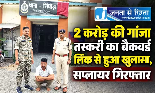 2 करोड़ की गांजा तस्करी का बैकवर्ड लिंक से हुआ खुलासा, सप्लायर गिरफ्तार