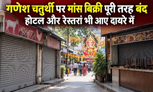गणेश चतुर्थी पर मांस बिक्री पूरी तरह बंद होटल और रेस्तरां भी आए दायरे में गणेश चतुर्थी पर मांस बिक्री पूरी तरह बंद होटल और रेस्तरां भी आए दायरे में