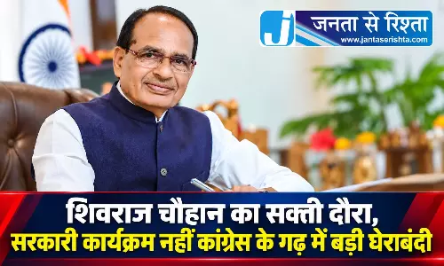 शिवराज चौहान का सक्ती दौरा, सरकारी कार्यक्रम नहीं कांग्रेस के गढ़ में बड़ी घेराबंदी