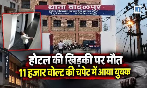 होटल की खिड़की पर मौत 11 हजार वोल्ट की चपेट में आया युवक होटल की खिड़की पर मौत 11 हजार वोल्ट की चपेट में आया युवक