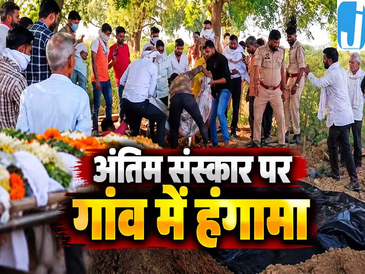 पत्नी की हत्या कर बच्चों संग पति फरार अंतिम संस्कार पर भिड़े दो गांव पत्नी की हत्या कर बच्चों संग पति फरार अंतिम संस्कार पर भिड़े दो गांव