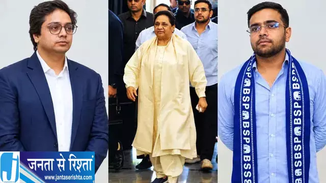 बसपा में बदलाव, आकाश के बाद ईशान को जिम्मेदारी बसपा में बदलाव, आकाश के बाद ईशान को जिम्मेदारी