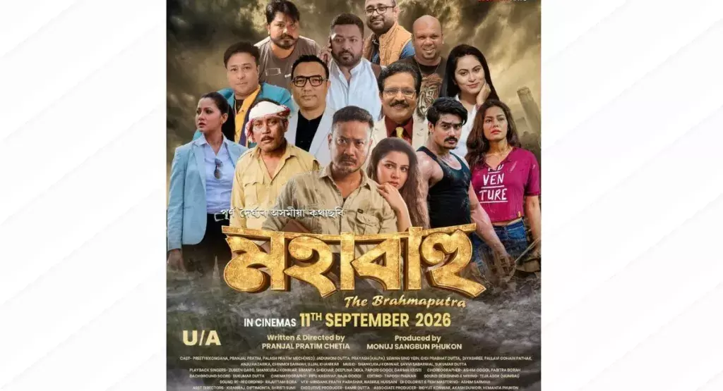 सिनेमाघरों में दस्तक देने तैयार महाबाहु- द ब्रह्मपुत्र, 11 सितंबर को रिलीज सिनेमाघरों में दस्तक देने तैयार महाबाहु- द ब्रह्मपुत्र, 11 सितंबर को रिलीज