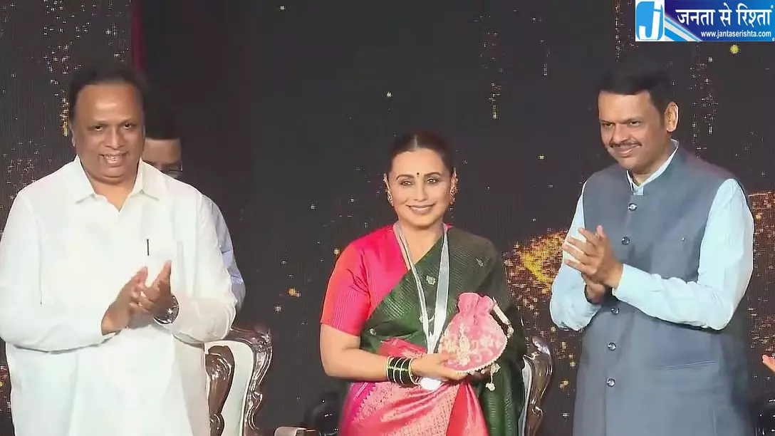 रानी मुखर्जी को मिला राज कपूर विशेष योगदान पुरस्कार मुख्यमंत्री ने किया सम्मानित रानी मुखर्जी को मिला राज कपूर विशेष योगदान पुरस्कार मुख्यमंत्री ने किया सम्मानित