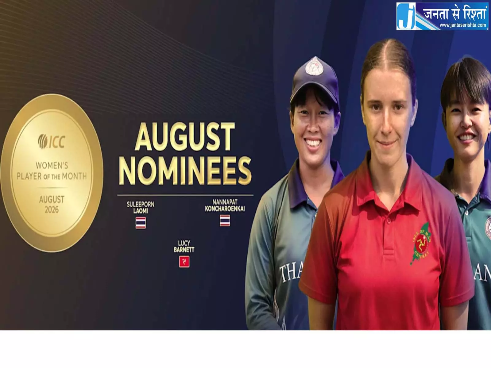 ICC महिला प्लेयर ऑफ द मंथ के दावेदार घोषित ICC महिला प्लेयर ऑफ द मंथ के दावेदार घोषित