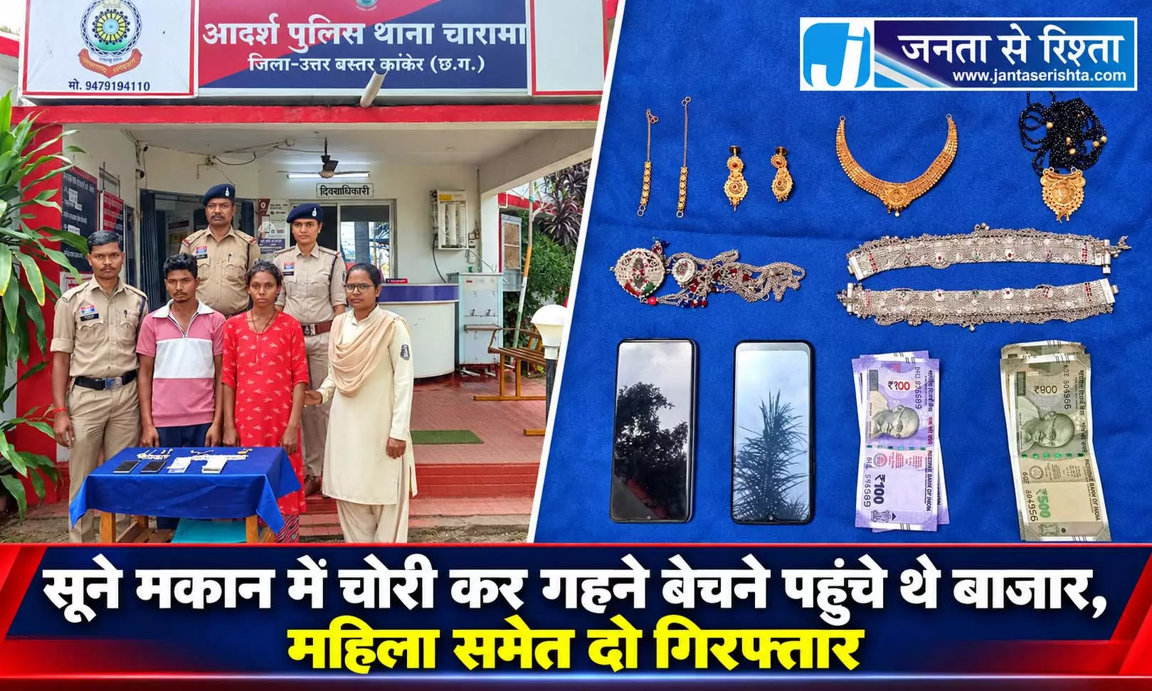सूने मकान में चोरी कर गहने बेचने पहुंचे थे बाजार, महिला समेत दो गिरफ्तार सूने मकान में चोरी कर गहने बेचने पहुंचे थे बाजार, महिला समेत दो गिरफ्तार