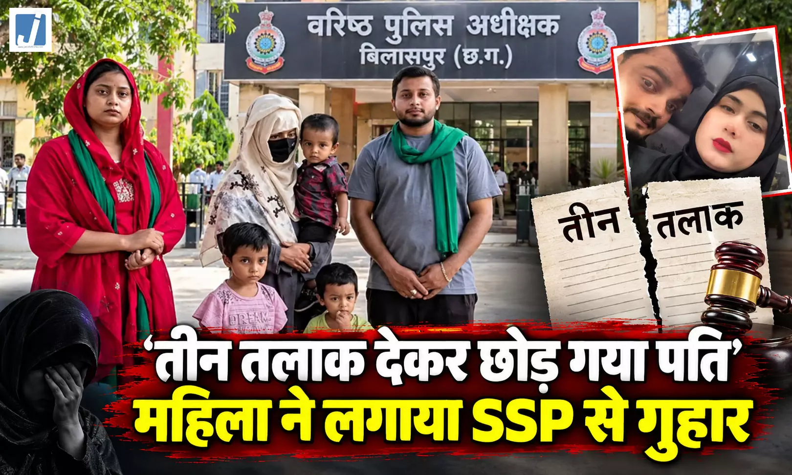 ‘पति किन्नर के साथ चला गया, मुझे दिया तीन तलाक’, तीन बच्चों की मां ने SSP से मांगा इंसाफ ‘पति किन्नर के साथ चला गया, मुझे दिया तीन तलाक’, तीन बच्चों की मां ने SSP से मांगा इंसाफ