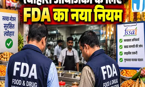 त्योहारी आयोजनों में खाने को लेकर FDA का बड़ा फैसला त्योहारी आयोजनों में खाने को लेकर FDA का बड़ा फैसला