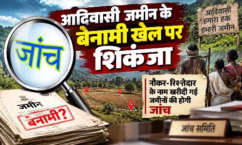 आदिवासी जमीन के बेनामी खेल पर शिकंजा, नौकर-रिश्तेदार के नाम खरीदी गई जमीनों की होगी जांच