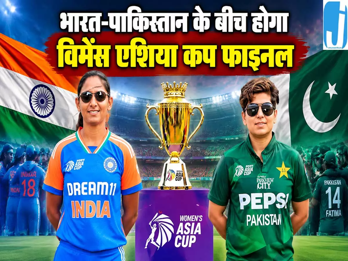 भारत पाकिस्तान फाइनल पर टिकी निगाहें आज फाइनल टिकट का फैसला भारत पाकिस्तान फाइनल पर टिकी निगाहें आज फाइनल टिकट का फैसला