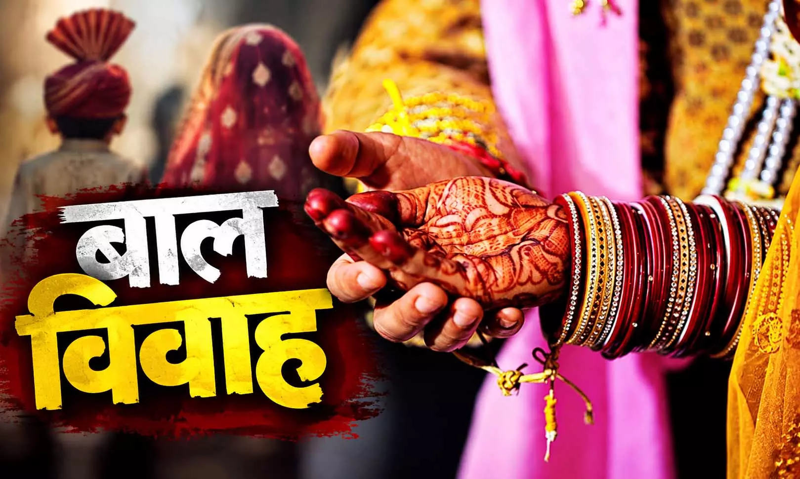 एक फोन कॉल और रुक गई शादी, पुलिस को देखते ही भागा दूल्हा एक फोन कॉल और रुक गई शादी, पुलिस को देखते ही भागा दूल्हा