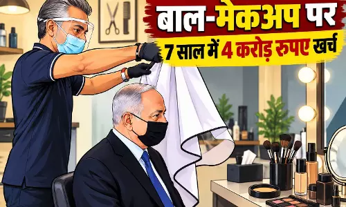 इजराइली PM नेतन्याहू के बाल-मेकअप पर 7 साल में इतने करोड़ रुपए खर्च...
