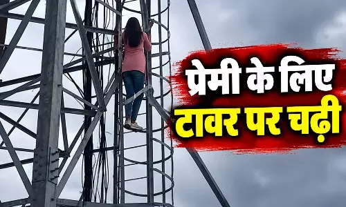प्रेमी से शादी की जिद: टावर पर चढ़ी युवती, पुलिस ने मशक्कत के बाद सुरक्षित नीचे उतारा प्रेमी से शादी की जिद: टावर पर चढ़ी युवती, पुलिस ने मशक्कत के बाद सुरक्षित नीचे उतारा