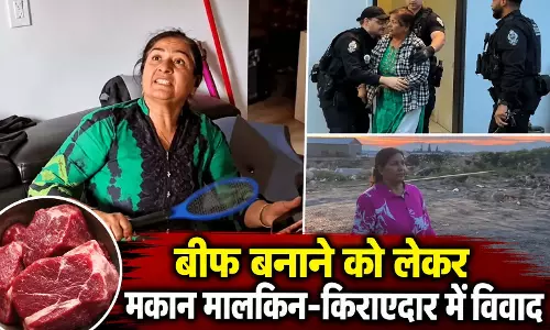बीफ बनाने को लेकर मकान मालकिन-किराएदार में विवाद, खाना फेंकने और जबरन घर में घुसने का आरोप; महिला गिरफ्तार