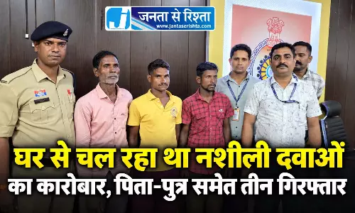 घर से चल रहा था नशीली दवाओं का कारोबार, पिता-पुत्र समेत तीन गिरफ्तार