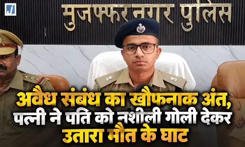 रिश्तों का कत्ल! अवैध संबंध के लिए पत्नी ने पति को दिया ओवरडोज, मौत के बाद खुला राज