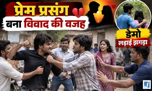 इश्क का अंजाम! प्यार पर पहरा, प्रेमी को उल्टा लटकाकर पीटा