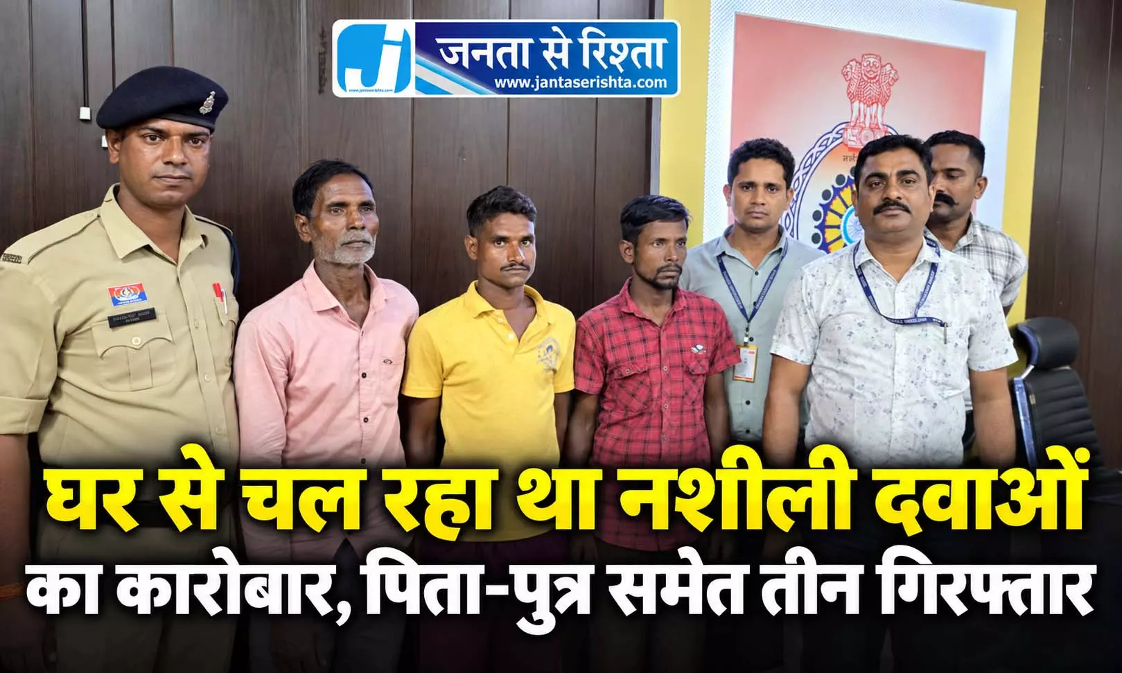 घर से चल रहा था नशीली दवाओं का कारोबार, पिता-पुत्र समेत तीन गिरफ्तार घर से चल रहा था नशीली दवाओं का कारोबार, पिता-पुत्र समेत तीन गिरफ्तार