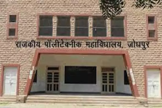 Jodhpur: पॉलिटेक्निक की सीधी प्रवेश प्रक्रिया अब नए स्थल पर Jodhpur: पॉलिटेक्निक की सीधी प्रवेश प्रक्रिया अब नए स्थल पर