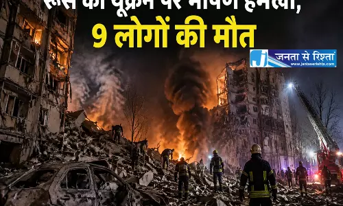 रूस का यूक्रेन पर भीषण हमला, 9 लोगो की मौत रूस का यूक्रेन पर भीषण हमला, 9 लोगो की मौत