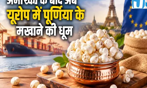 अमेरिका के बाद यूरोप में छाया पूर्णिया का मखाना जर्मनी जाएगा बड़ा खेप