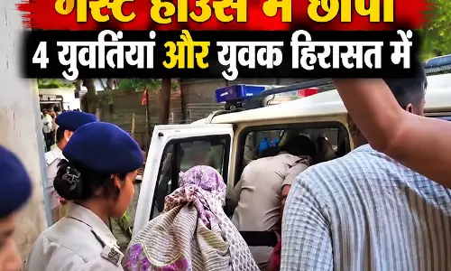 गेस्ट हाउस की आड़ में चल रहा था खेल, छापे में 4 युवतियां और युवक पकड़ाए गेस्ट हाउस की आड़ में चल रहा था खेल, छापे में 4 युवतियां और युवक पकड़ाए