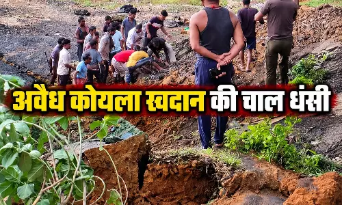 अवैध कोयला खदान धंसी, महिला समेत दो की मौत, कई के दबे होने की आशंका अवैध कोयला खदान धंसी, महिला समेत दो की मौत, कई के दबे होने की आशंका