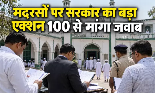 मदरसों पर सरकार का बड़ा एक्शन 100 से मांगा जवाब मदरसों पर सरकार का बड़ा एक्शन 100 से मांगा जवाब