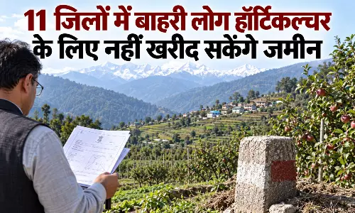 11 जिलों में बाहरी लोग हॉर्टिकल्चर के लिए नहीं खरीद सकेंगे जमीन