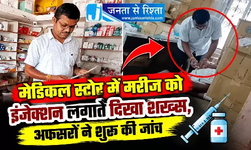 मेडिकल स्टोर में मरीज को इंजेक्शन लगाते दिखा शख्स, अफसरों ने शुरू की जांच