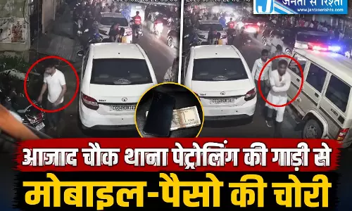 आज़ाद चौक थाना पेट्रोलिंग की गाडी से मोबाइल-पैसो की चोरी आज़ाद चौक थाना पेट्रोलिंग की गाडी से मोबाइल-पैसो की चोरी