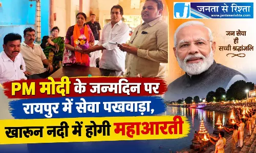 PM मोदी के जन्मदिन पर रायपुर में सेवा पखवाड़ा, खारून नदी में होगी महाआरती