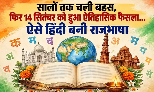 सालों तक चली बहस, फिर 14 सितंबर को हुआ ऐतिहासिक फैसला…ऐसे हिंदी बनी राजभाषा
