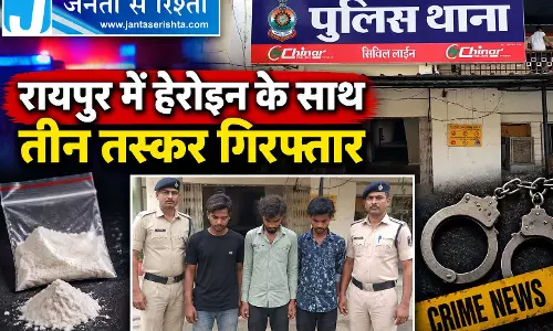 रायपुर में हेरोइन के साथ तीन तस्कर गिरफ्तार रायपुर में हेरोइन के साथ तीन तस्कर गिरफ्तार