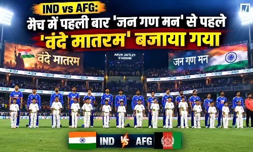 IND vs AFG मैच में दिखा अनोखा नजारा, जन गण मन से पहले गूंजा वंदे मातरम