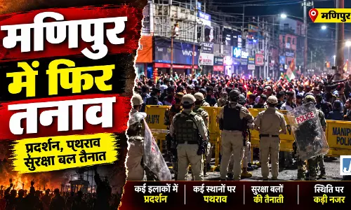 मणिपुर में फिर हिंसा, घर पर ताबड़तोड़ गोलीबारी, चार लोगों की मौत