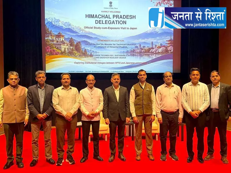हिमाचल-जापान के बीच पर्यटन और कौशल विकास सहयोग पर जोर हिमाचल-जापान के बीच पर्यटन और कौशल विकास सहयोग पर जोर